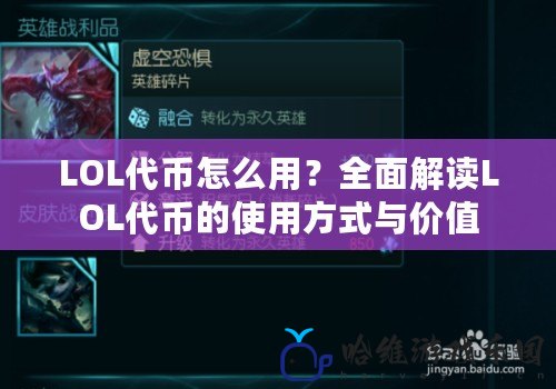 LOL代幣怎么用？全面解讀LOL代幣的使用方式與價值