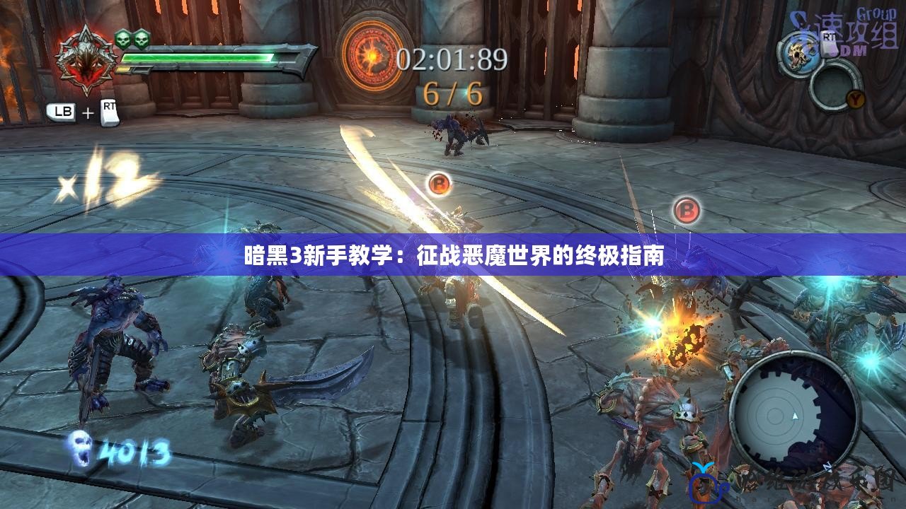 暗黑3新手教學：征戰惡魔世界的終極指南