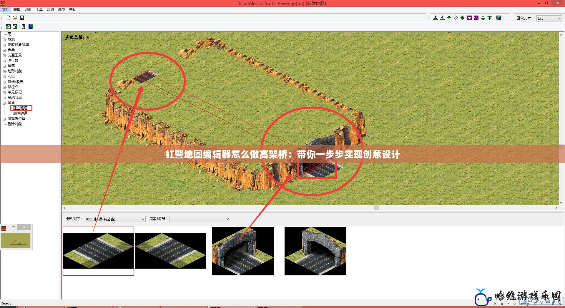 紅警地圖編輯器怎么做高架橋：帶你一步步實現創意設計