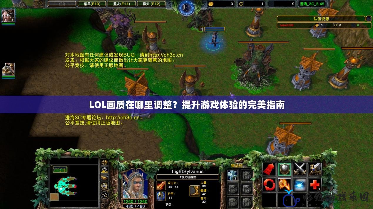 LOL畫質在哪里調整？提升游戲體驗的完美指南