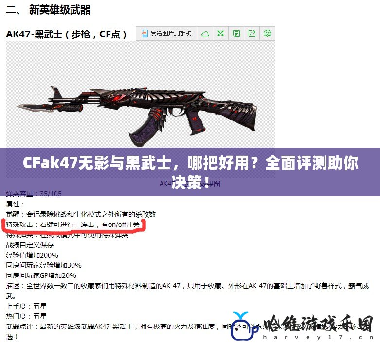 CFak47無影與黑武士，哪把好用？全面評測助你決策！