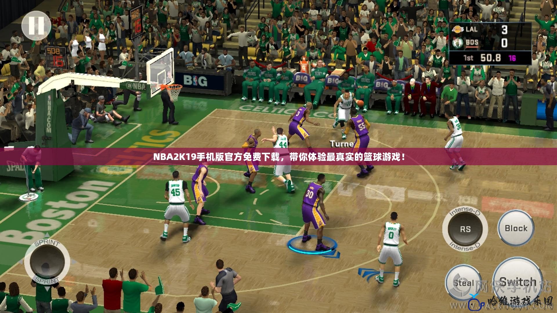 NBA2K19手機版官方免費下載，帶你體驗最真實的籃球游戲！