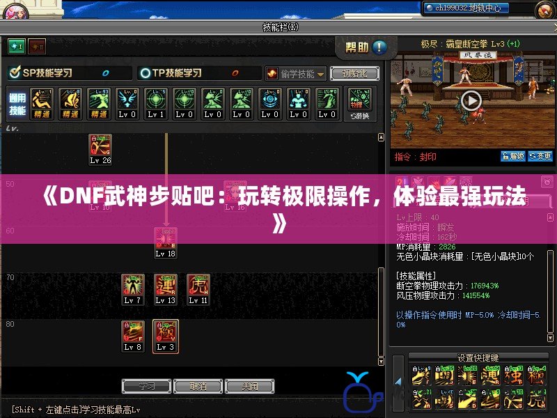 《DNF武神步貼吧：玩轉(zhuǎn)極限操作，體驗(yàn)最強(qiáng)玩法》