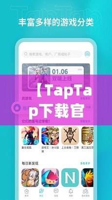 【TapTap下載官方下載免費】盡享海量游戲，暢游無阻！