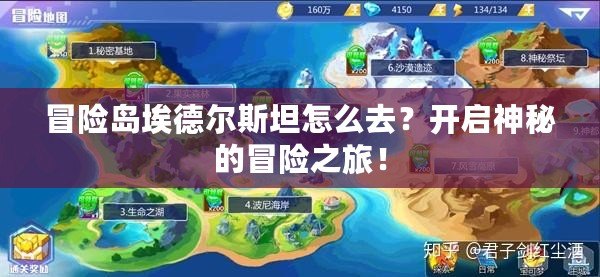 冒險島埃德爾斯坦怎么去？開啟神秘的冒險之旅！