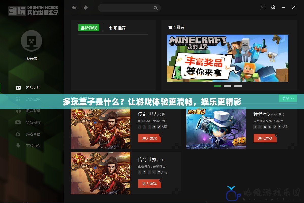 多玩盒子是什么？讓游戲體驗更流暢，娛樂更精彩