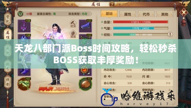 天龍八部門派Boss時間攻略，輕松秒殺BOSS獲取豐厚獎勵！