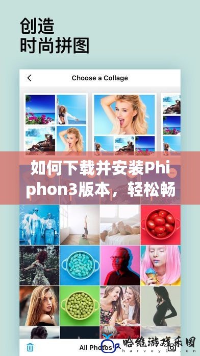 如何下載并安裝Phiphon3版本，輕松暢享全新功能