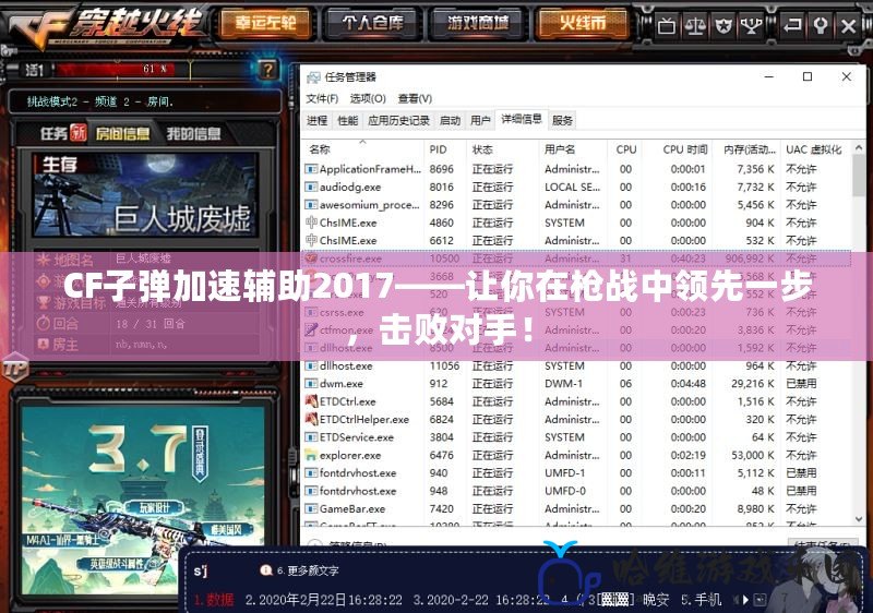 CF子彈加速輔助2017——讓你在槍戰(zhàn)中領(lǐng)先一步，擊敗對手！