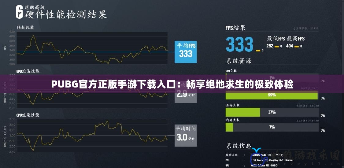 PUBG官方正版手游下載入口：暢享絕地求生的極致體驗