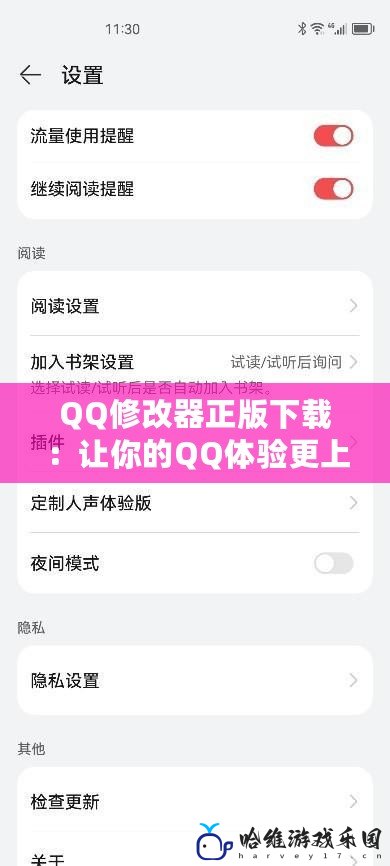 QQ修改器正版下載：讓你的QQ體驗更上一層樓！