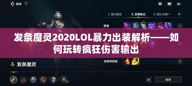 發條魔靈2020LOL暴力出裝解析——如何玩轉瘋狂傷害輸出