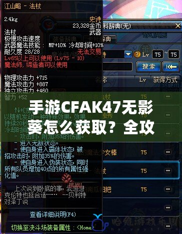 手游CFAK47無影葵怎么獲取？全攻略解鎖極品武器！