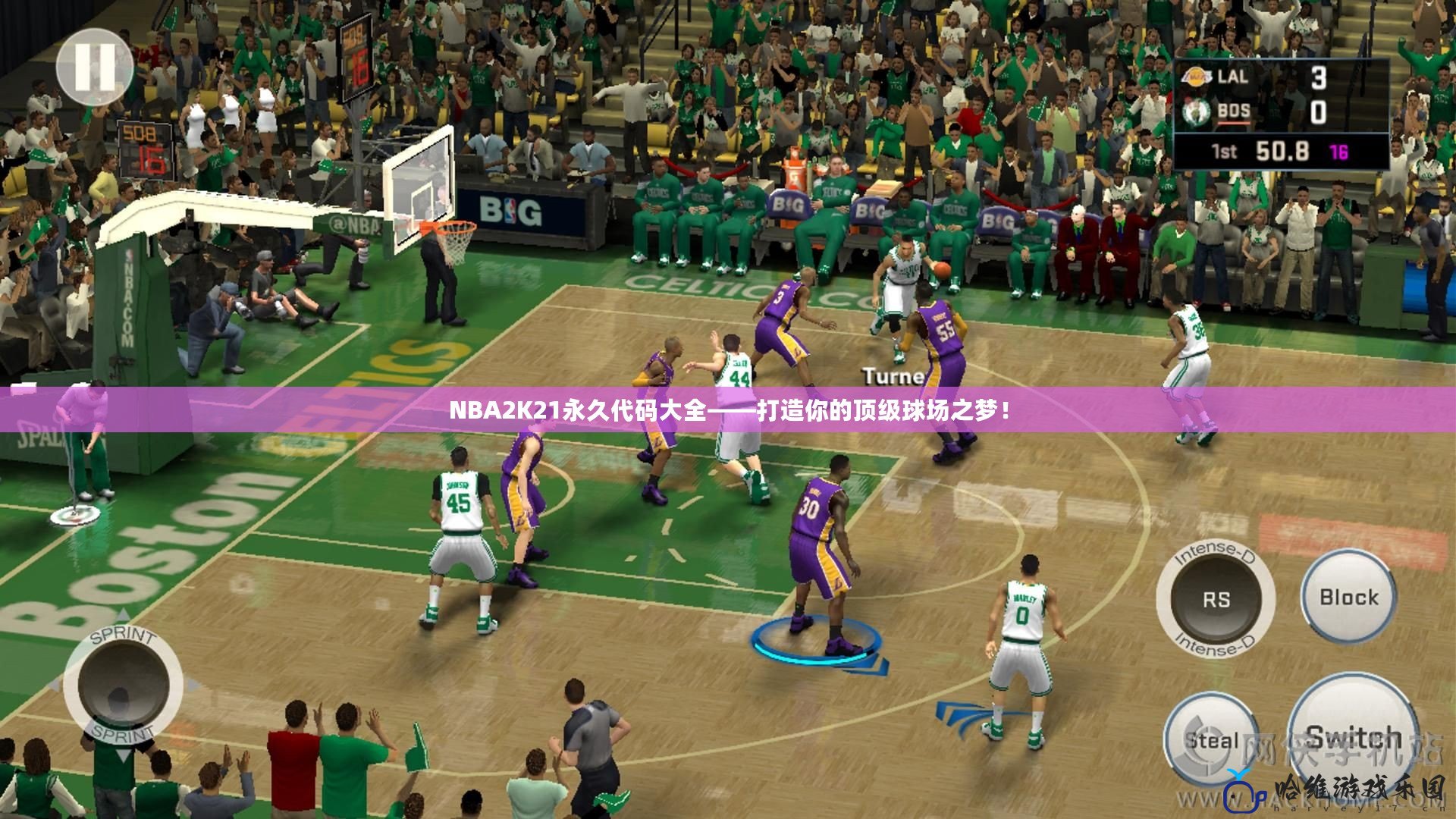 NBA2K21永久代碼大全——打造你的頂級球場之夢！