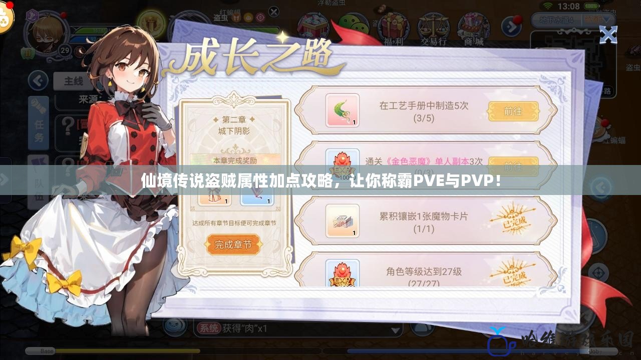 仙境傳說盜賊屬性加點攻略，讓你稱霸PVE與PVP！