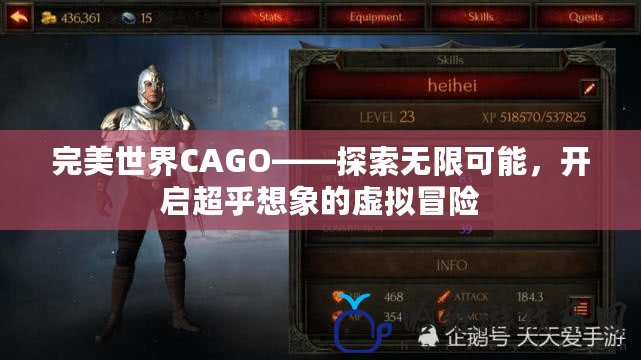 完美世界CAGO——探索無限可能，開啟超乎想象的虛擬冒險