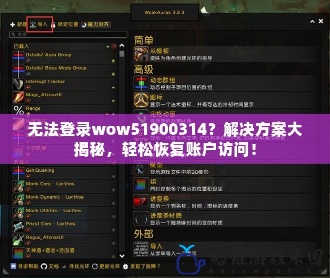 無法登錄wow51900314？解決方案大揭秘，輕松恢復(fù)賬戶訪問！