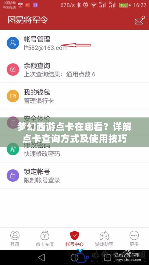 夢幻西游點卡在哪看？詳解點卡查詢方式及使用技巧