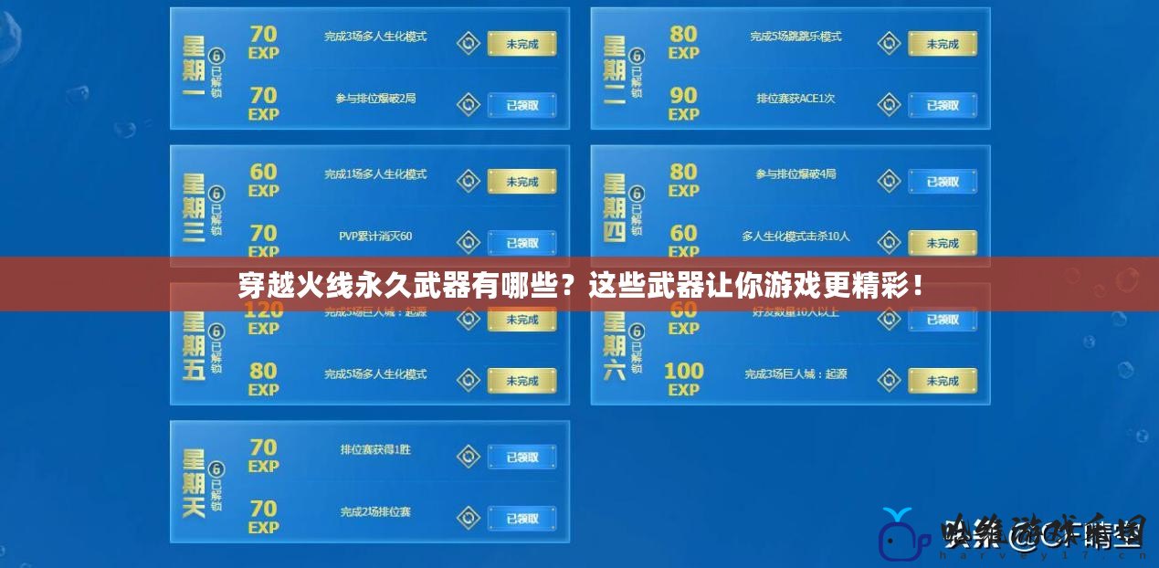 穿越火線永久武器有哪些？這些武器讓你游戲更精彩！