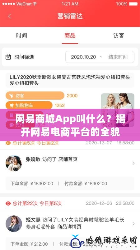 網易商城App叫什么？揭開網易電商平臺的全貌