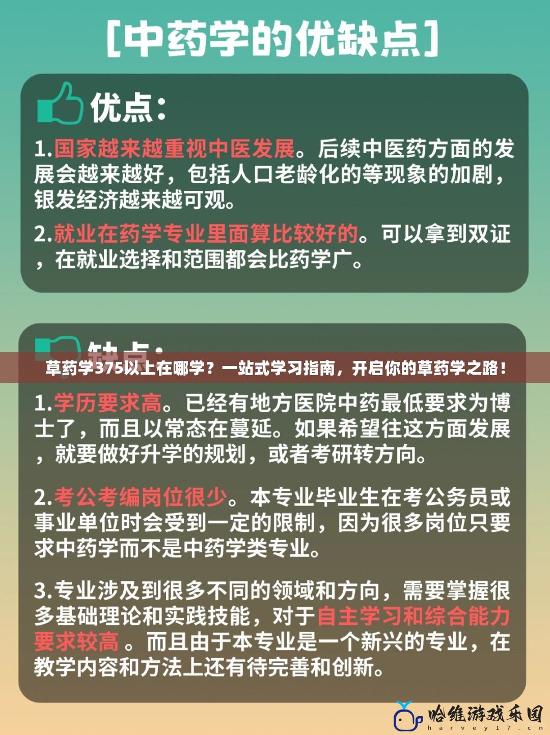 草藥學(xué)375以上在哪學(xué)？一站式學(xué)習(xí)指南，開啟你的草藥學(xué)之路！