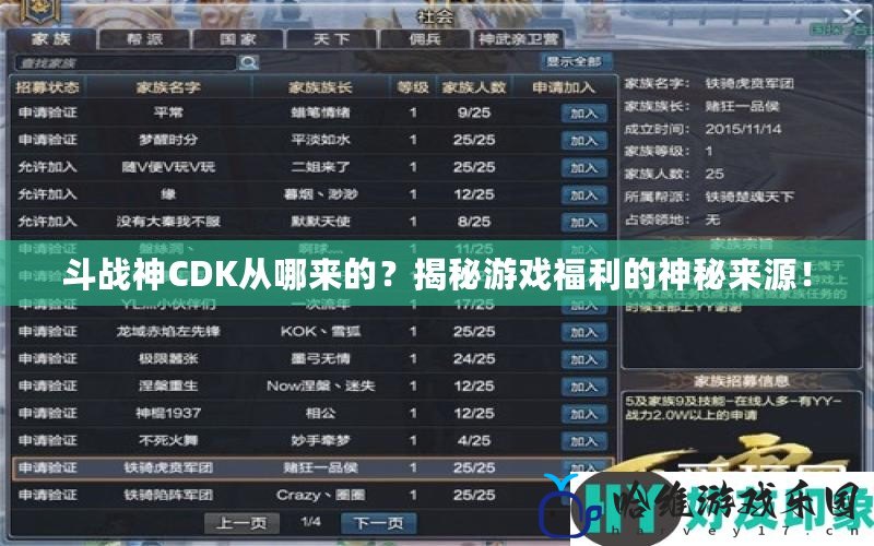 斗戰神CDK從哪來的？揭秘游戲福利的神秘來源！