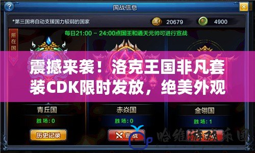震撼來襲！洛克王國(guó)非凡套裝CDK限時(shí)發(fā)放，絕美外觀和強(qiáng)力屬性等你來拿！
