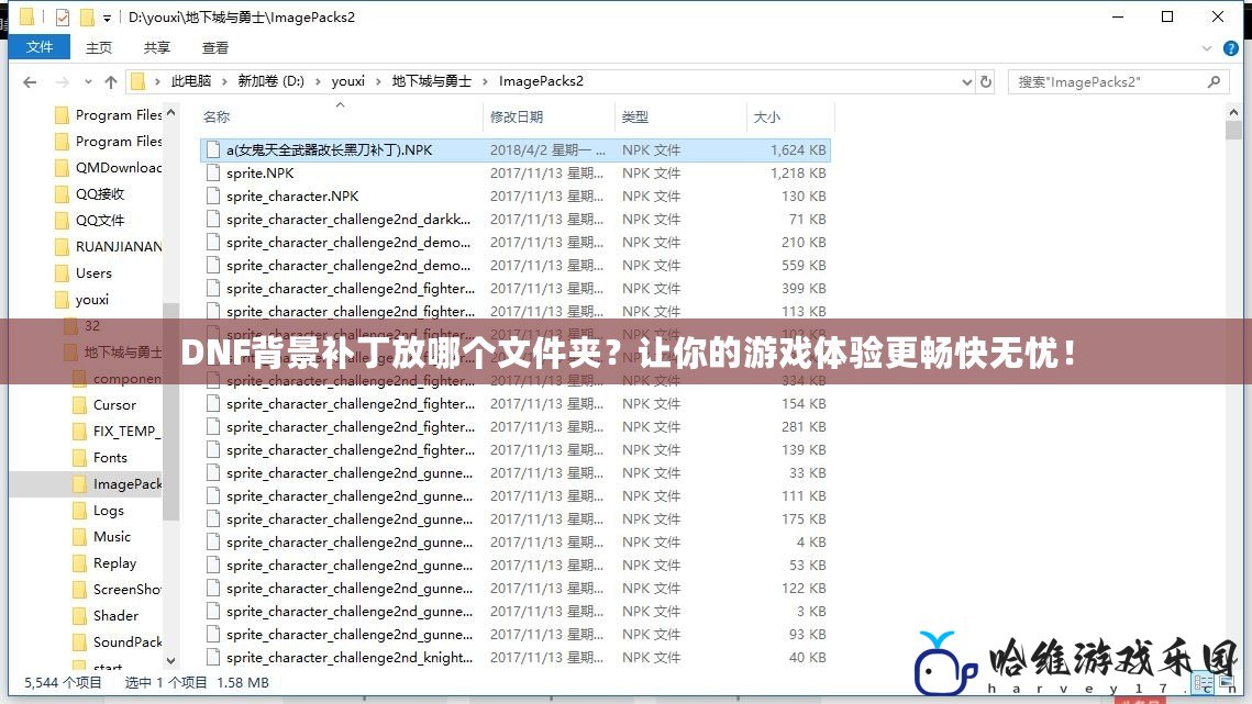 DNF背景補丁放哪個文件夾？讓你的游戲體驗更暢快無憂！
