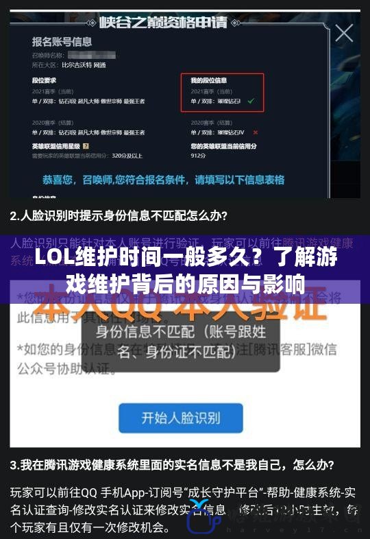 LOL維護時間一般多久？了解游戲維護背后的原因與影響