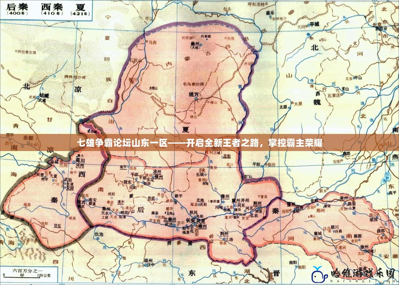 七雄爭霸論壇山東一區——開啟全新王者之路，掌控霸主榮耀