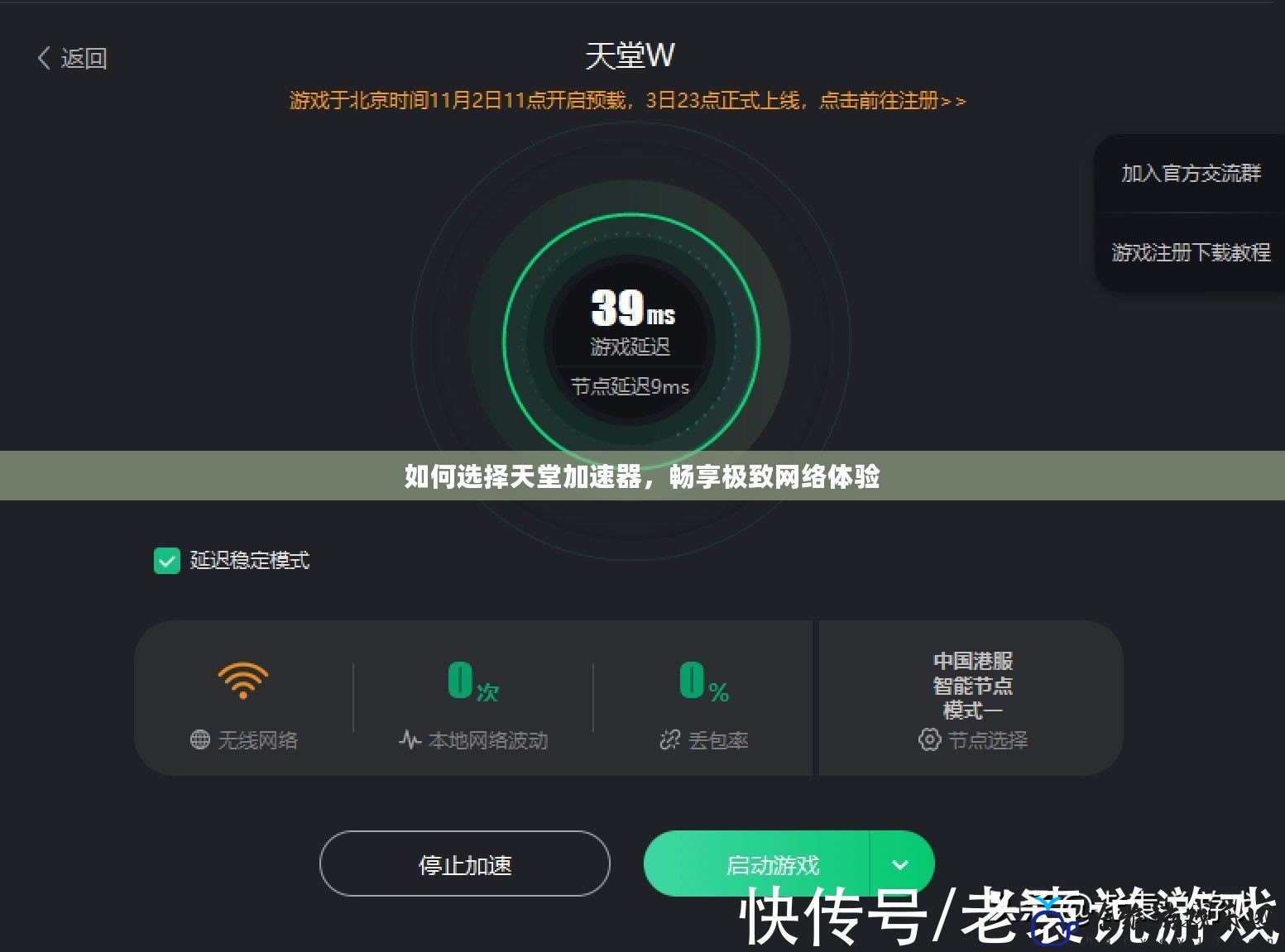如何選擇天堂加速器，暢享極致網絡體驗