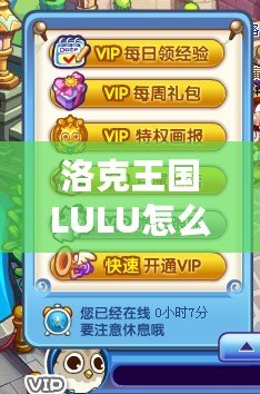 洛克王國LULU怎么跟隨？小技巧幫你輕松搞定