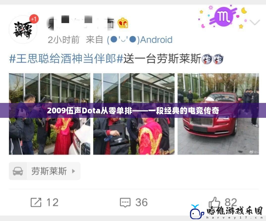 2009伍聲Dota從零單排——一段經典的電競傳奇