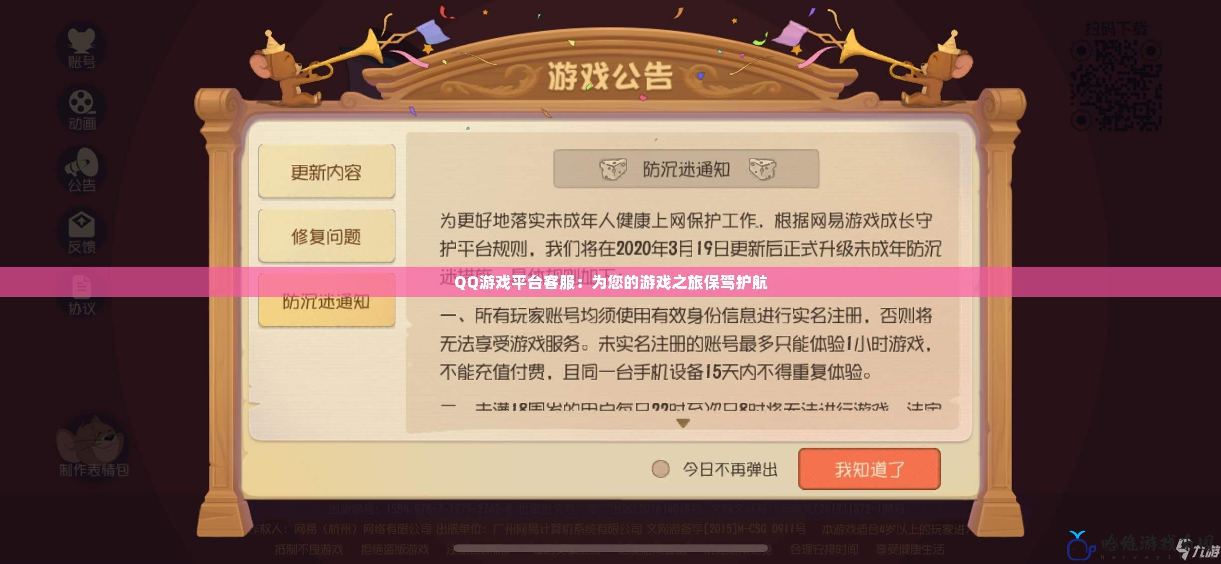 QQ游戲平臺客服：為您的游戲之旅保駕護航