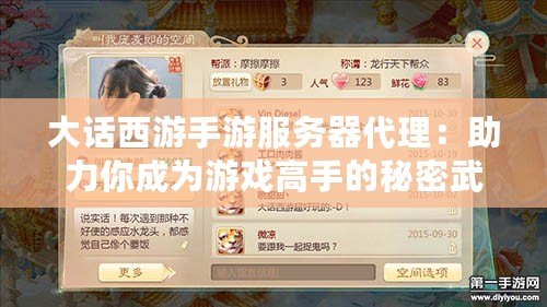 大話西游手游服務(wù)器代理：助力你成為游戲高手的秘密武器