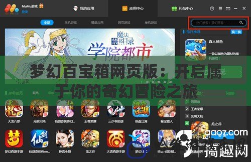 夢幻百寶箱網(wǎng)頁版：開啟屬于你的奇幻冒險之旅