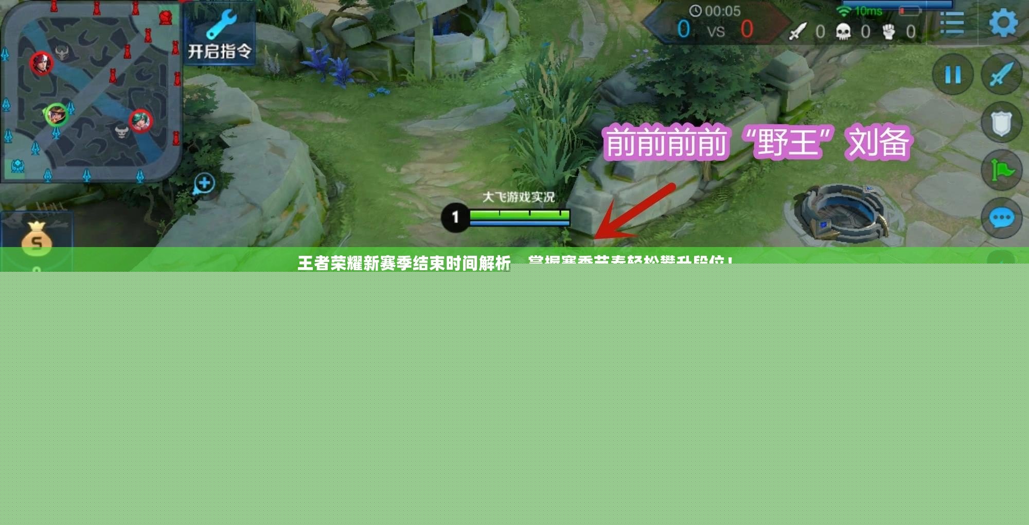 王者榮耀新賽季結(jié)束時間解析，掌握賽季節(jié)奏輕松攀升段位！