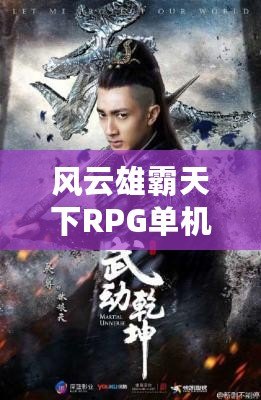 風云雄霸天下RPG單機版：重燃豪情，激戰四方