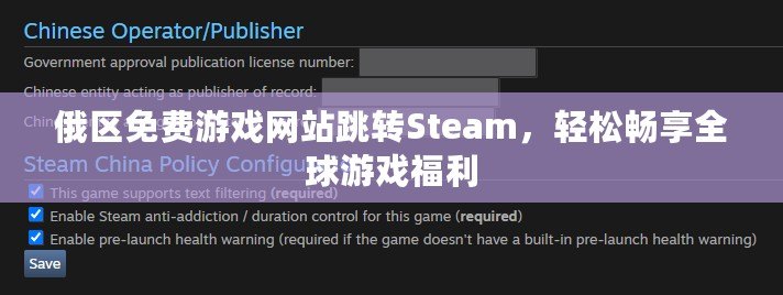 俄區免費游戲網站跳轉Steam，輕松暢享全球游戲福利