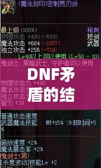 DNF矛盾的結(jié)晶體怎么得每天30個？揭秘最快獲取方式！