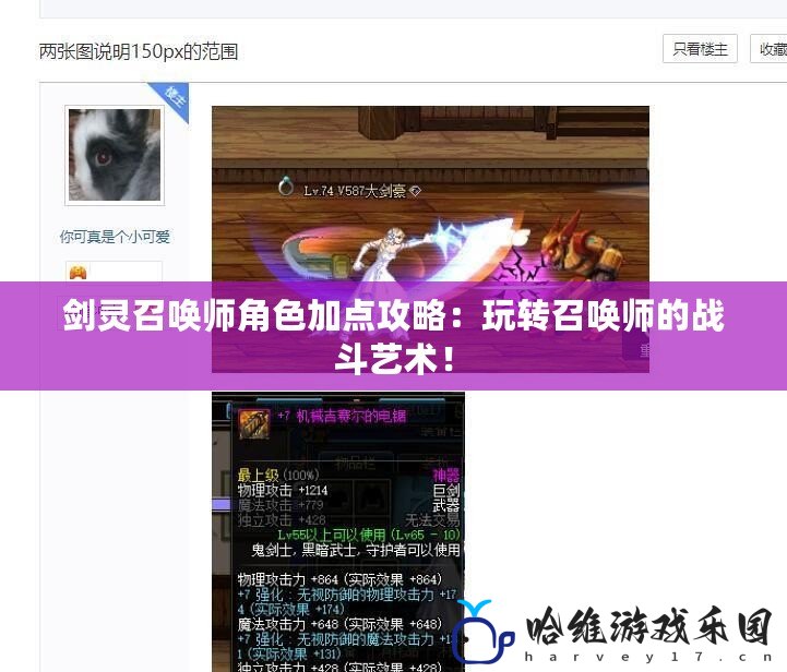 劍靈召喚師角色加點攻略：玩轉召喚師的戰斗藝術！