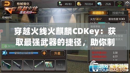 穿越火線火麒麟CDKey：獲取最強武器的捷徑，助你制霸戰場！