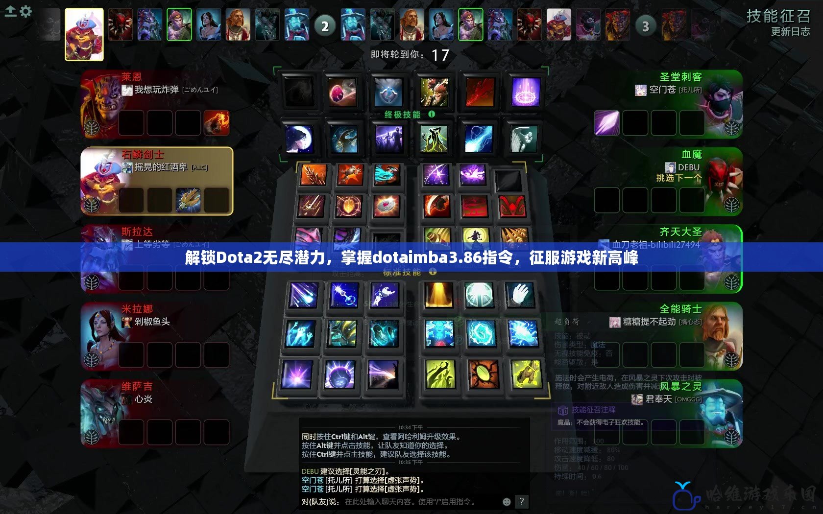 解鎖Dota2無盡潛力，掌握dotaimba3.86指令，征服游戲新高峰