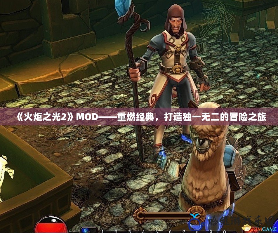 《火炬之光2》MOD——重燃經典，打造獨一無二的冒險之旅