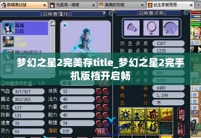 夢幻之星2完美存title_夢幻之星2完手機版檔開啟暢