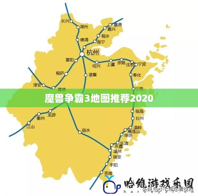 魔獸爭(zhēng)霸3地圖推薦2020