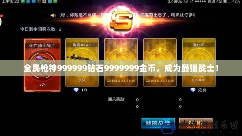 全民槍神999999鉆石9999999金幣，成為最強戰士！