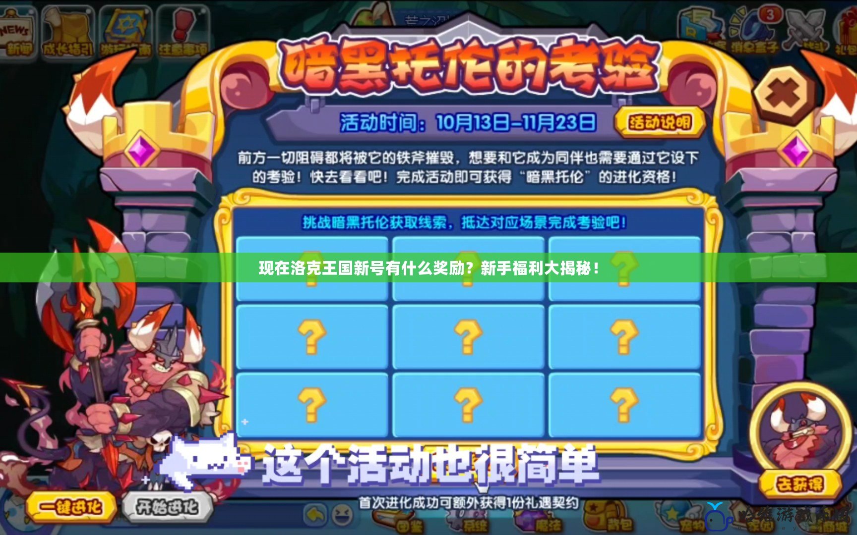 現在洛克王國新號有什么獎勵？新手福利大揭秘！