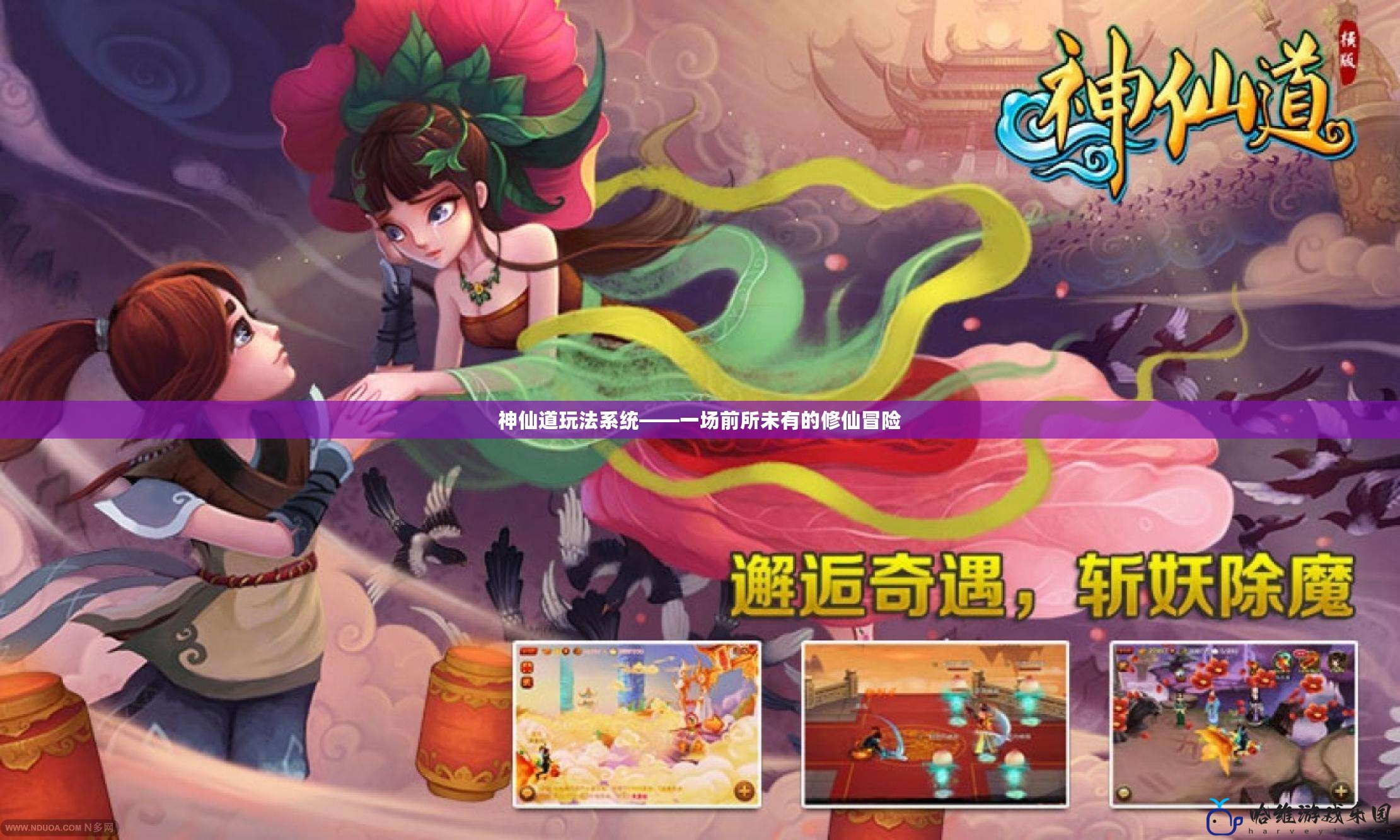 神仙道玩法系統(tǒng)——一場前所未有的修仙冒險(xiǎn)