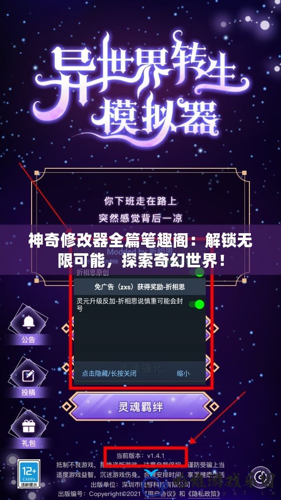 神奇修改器全篇筆趣閣：解鎖無限可能，探索奇幻世界！